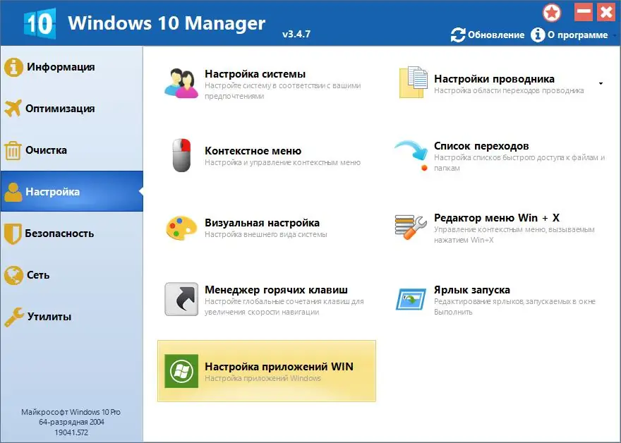 Программный интерфейс Windows 10 Manager 3.4.7.3 (2021) PC RePack & Portable by elchupacabra