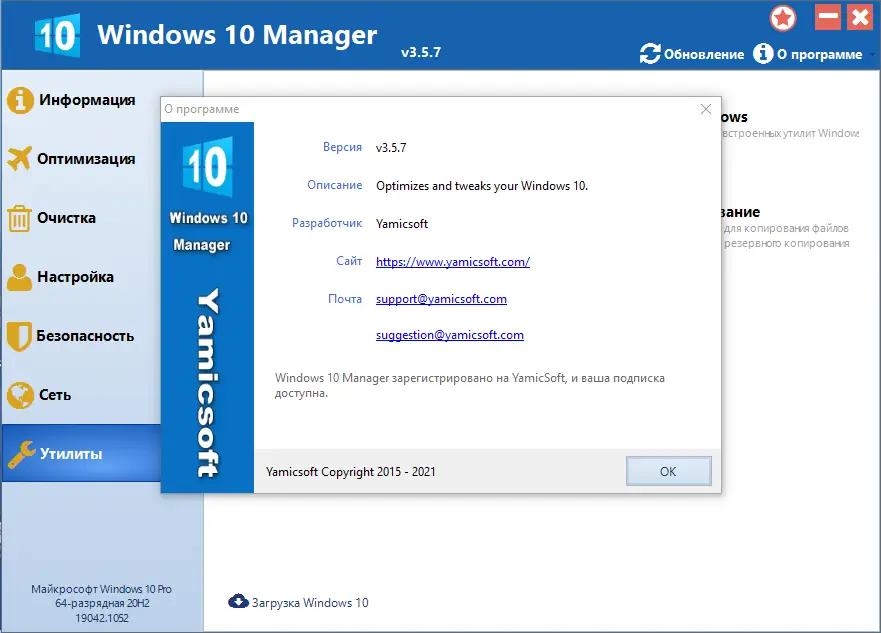 Программный интерфейс Windows 10 Manager 3.5.7.0 RePack (& Portable) by KpoJIuK [Multi Ru]