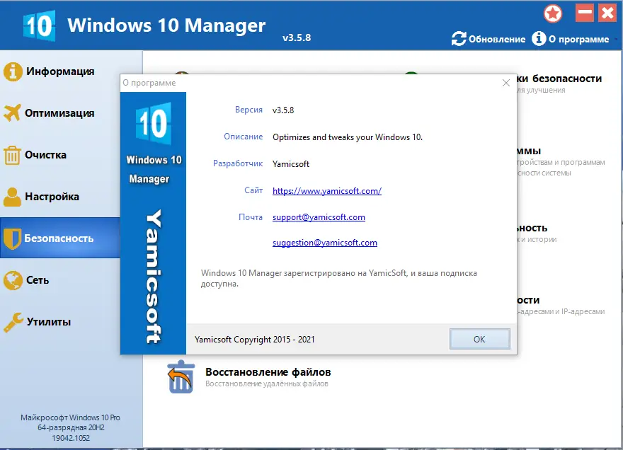 Программный интерфейс Windows 10 Manager 3.5.8 RePack (& Portable) by KpoJIuK [Multi Ru]