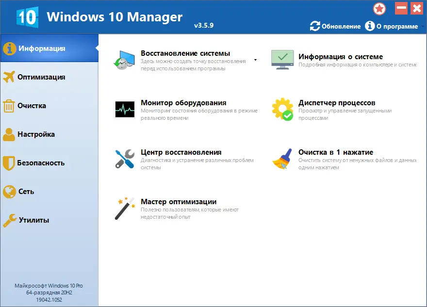 Программный интерфейс Windows 10 Manager 3.5.9 RePack (& Portable) by KpoJIuK [Multi Ru]