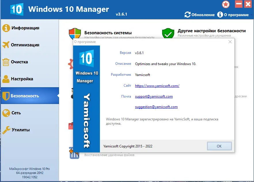 Программный интерфейс Windows 10 Manager 3.6.1 RePack (& Portable) by KpoJIuK [Multi Ru]