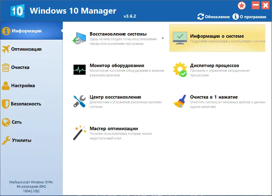 Программный интерфейс Windows 10 Manager 3.6.2 RePack (& Portable) by KpoJIuK [Multi Ru]