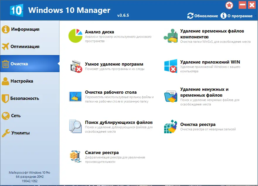 Программный интерфейс Windows 10 Manager 3.6.5 RePack (& Portable) by elchupacabra [Multi Ru]