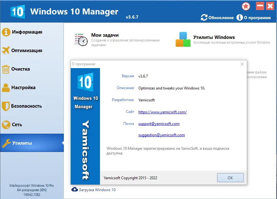 Программный интерфейс Windows 10 Manager 3.6.7 RePack (& Portable) by KpoJIuK [Multi Ru]