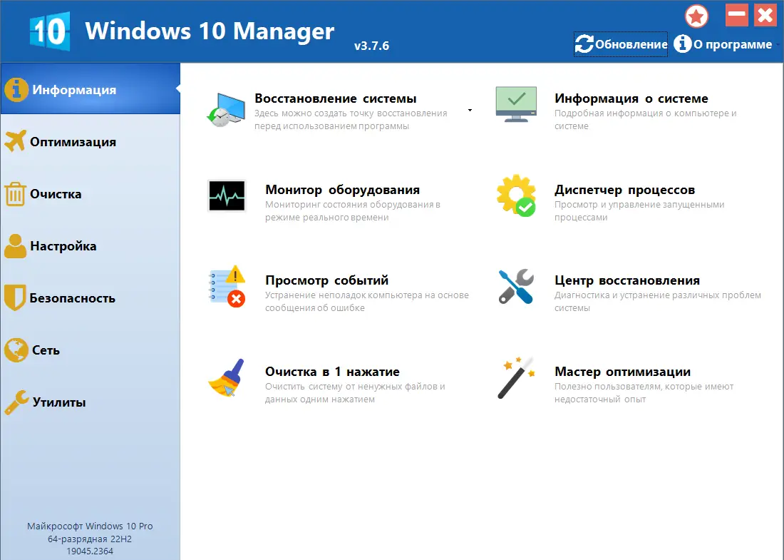 Программный интерфейс Windows 10 Manager 3.7.6 RePack (& Portable) by KpoJIuK [Multi Ru]