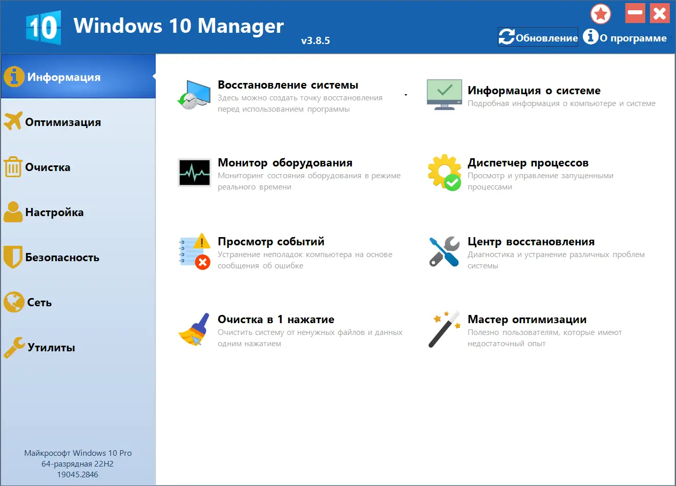 Программный интерфейс Windows 10 Manager 3.8.5 RePack (& Portable) by KpoJIuK [Multi Ru]
