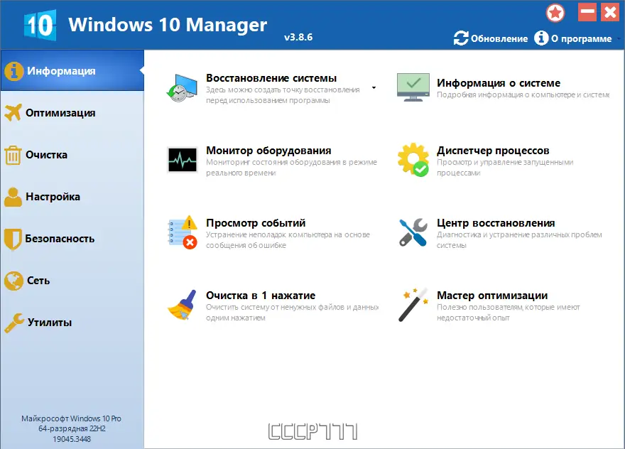 Программный интерфейс Windows 10 Manager 3.8.6 RePack (& Portable) by elchupacabra [Multi Ru]