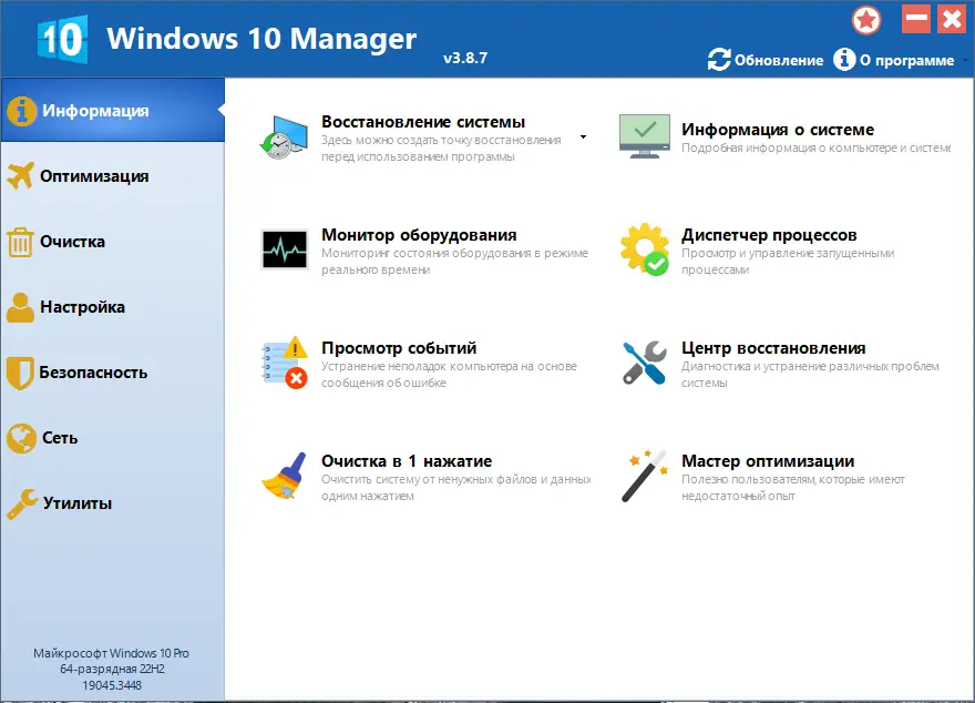 Программный интерфейс Windows 10 Manager 3.8.7 RePack (& Portable) by KpoJIuK [Multi Ru]