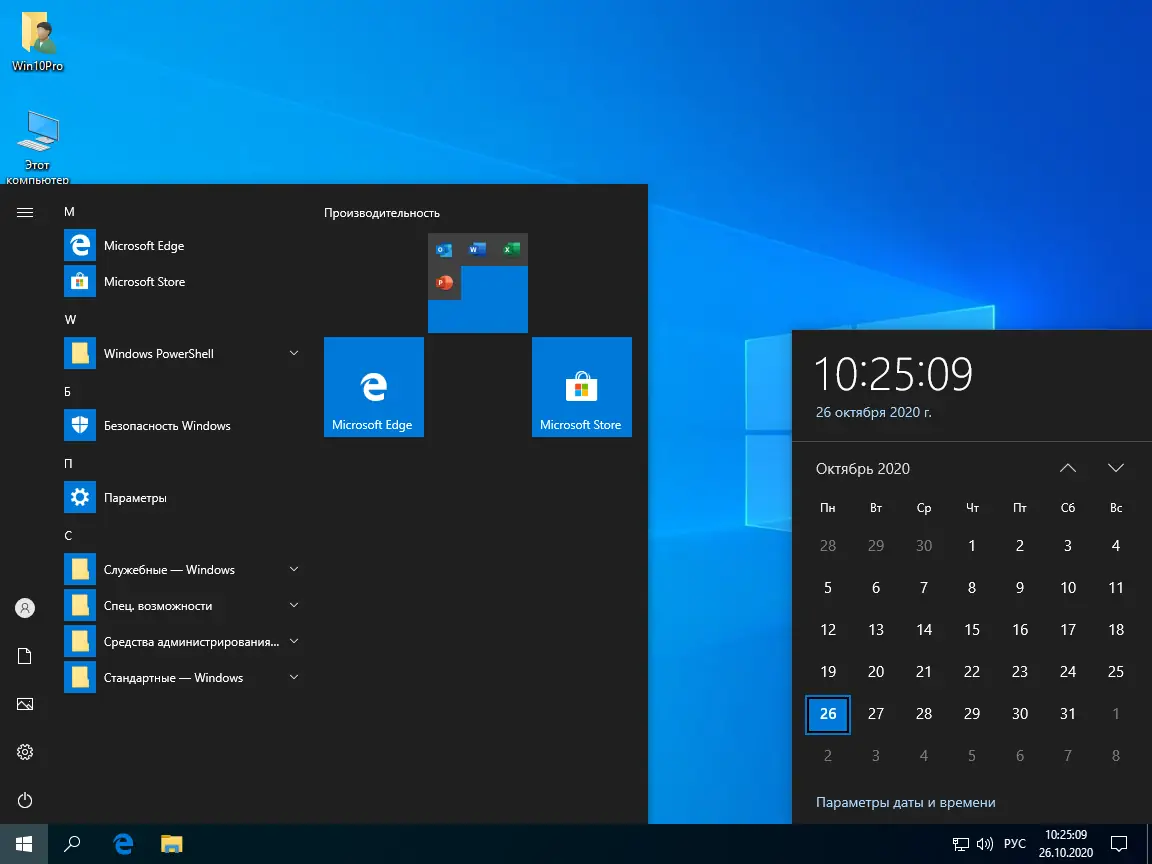 Программный интерфейс Windows 10 Pro 2004 b19041.572 x64 ru by SanLex (edition 2020-10-26) [Ru]