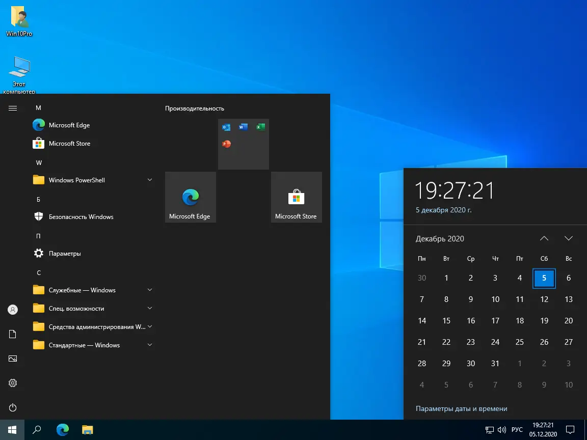 Программный интерфейс Windows 10 Pro 20H2 b19042.631 x64 ru by SanLex (edition 2020-12-05) [Ru]