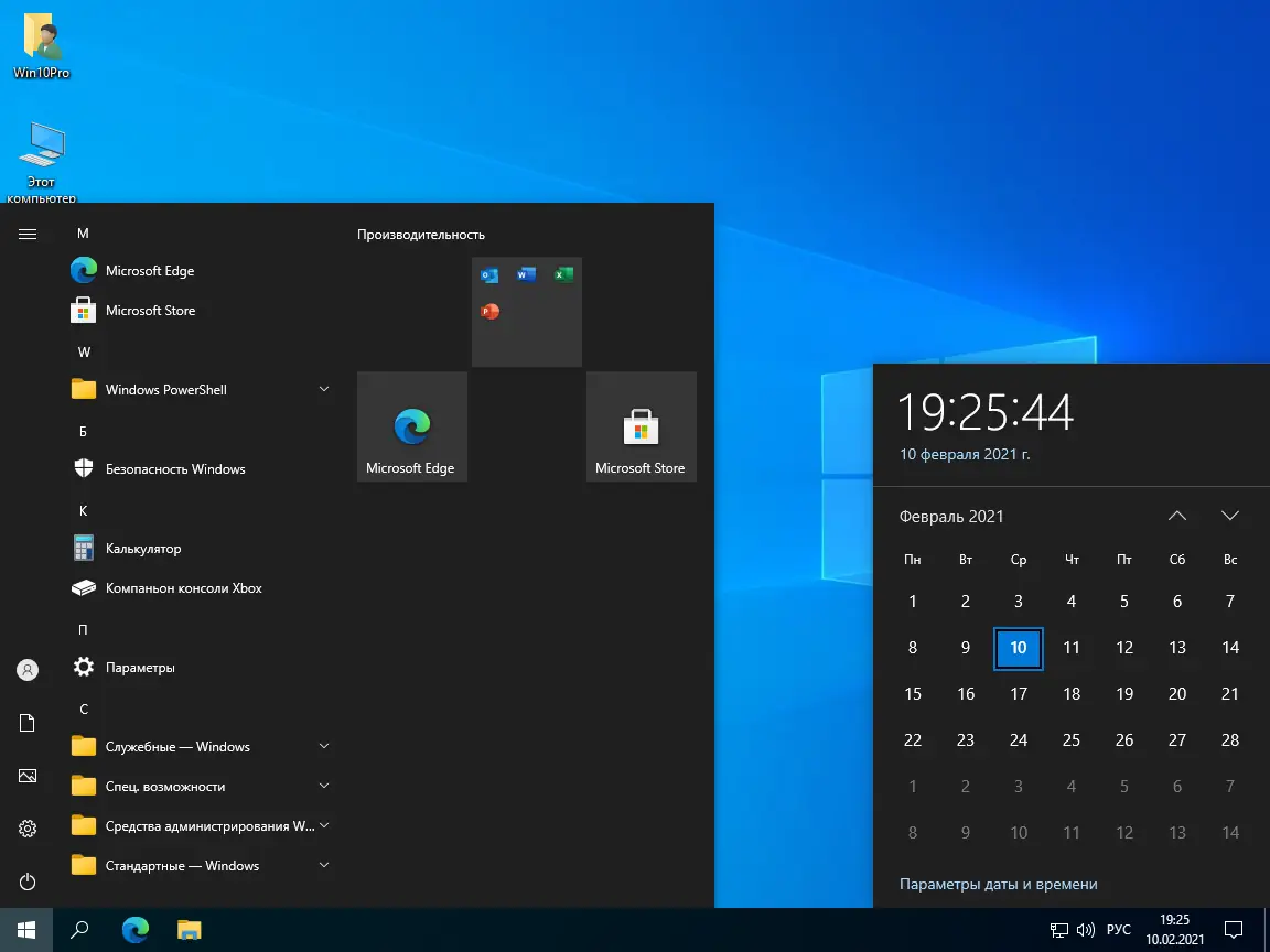 Программный интерфейс Windows 10 Pro 20H2 b19042.804 x64 ru by SanLex (edition 2021-02-10) [Ru]