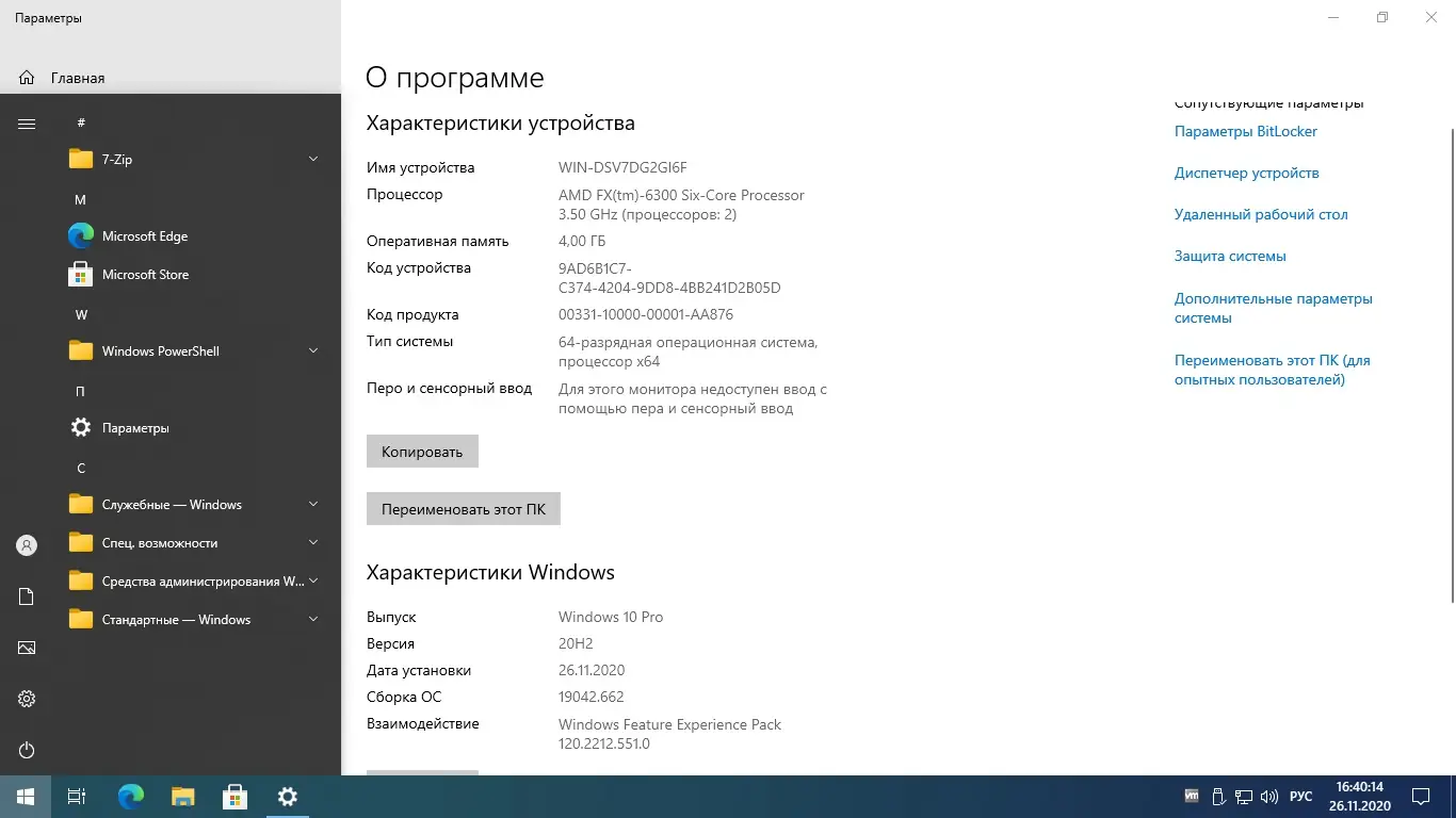 Программный интерфейс Windows 10 Pro 20H2 x64 Rus by OneSmiLe [19042.662]