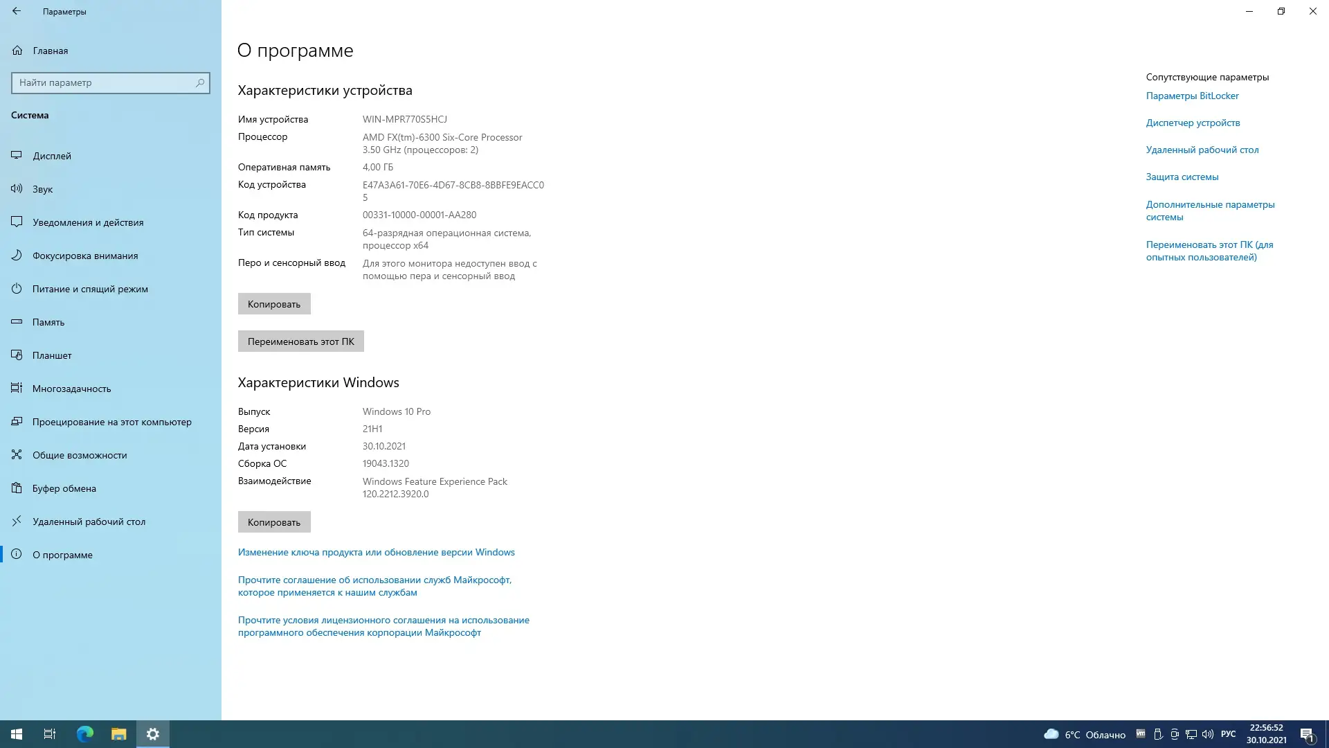 Программный интерфейс Windows 10 PRO 21H1 x64 Rus by OneSmiLe [19043.1320]
