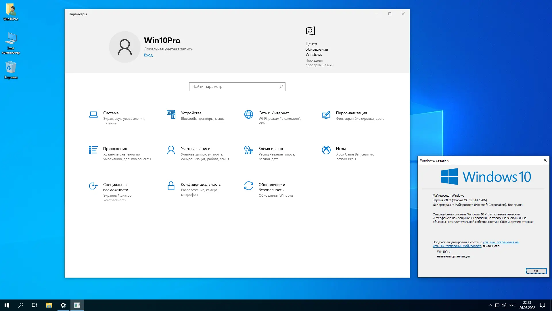 Программный интерфейс Windows 10 Pro 21H2 19044.1706 x64 ru by SanLex [Universal] [Ru] (2022.05.26)