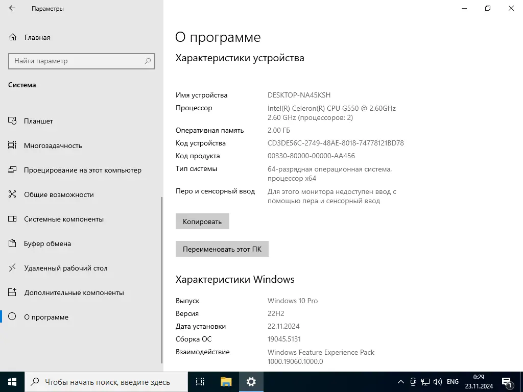 Программный интерфейс Windows 10 Pro 22H2 build 19045.5131 by neyroslixs [Ru]