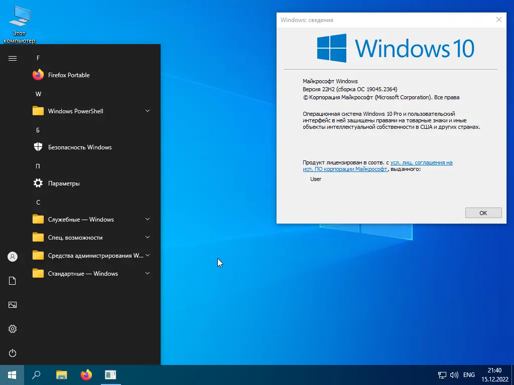 Программный интерфейс Windows 10 Pro VL x64 22Н2 (build 19045.2364) by ivandubskoj 15.12.2022 [Ru]