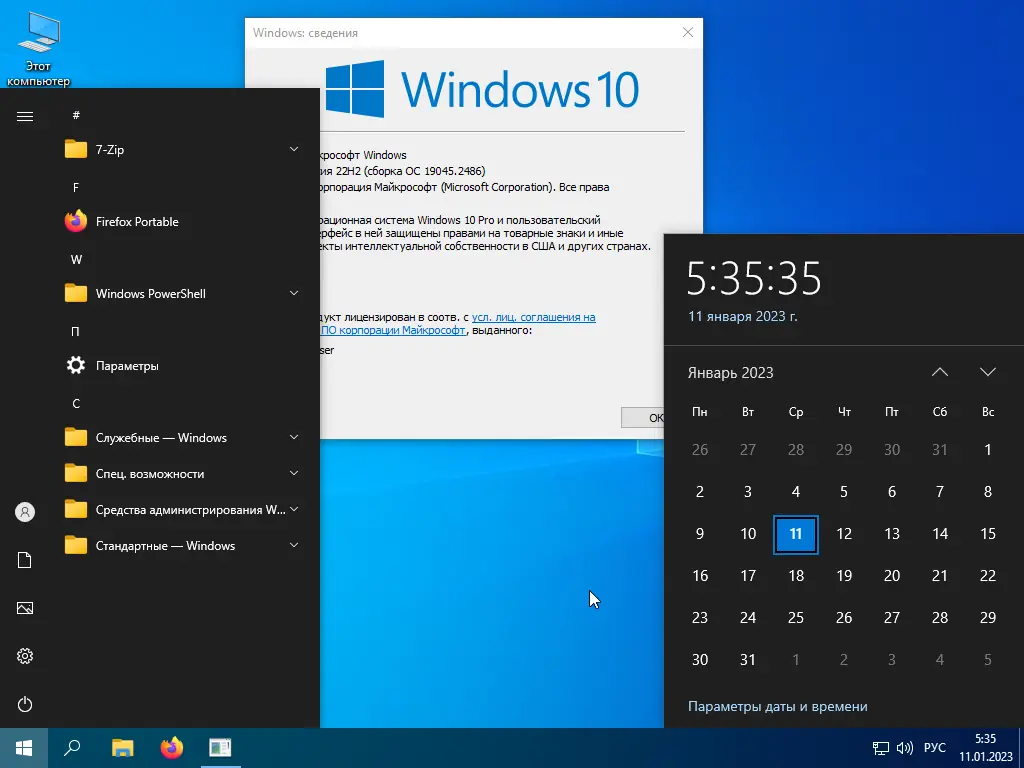 Программный интерфейс Windows 10 Pro VL x64 22Н2 (build 19045.2486) by ivandubskoj 11.01.2023 [Ru]