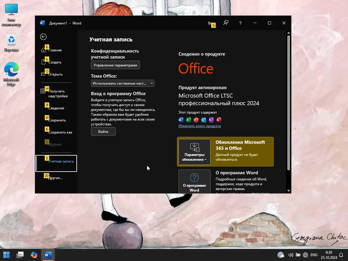 Программный интерфейс Windows 11 20in1 24H2 (incl. LTSC) + - Office 2024 by SmokieBlahBlah 2024.10.25 [Ru En]