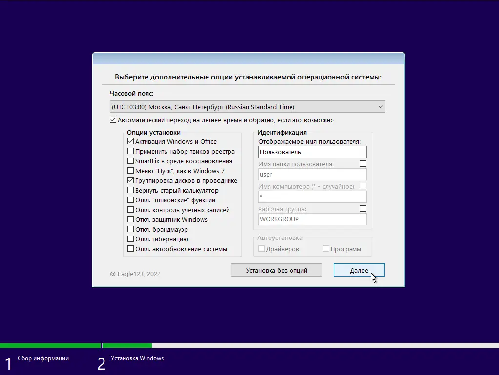 Программный интерфейс Windows 11 21H2 (x64) 16in1 + - Office 2021 by Eagle123 (06.2022) [Ru En]