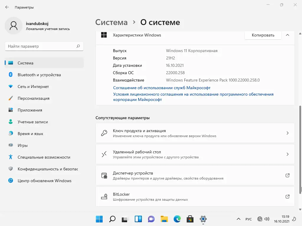 Программный интерфейс Windows 11 21Н2 (build 22000.258) (3in1) by ivandubskoj 16.10.2021 [Ru]