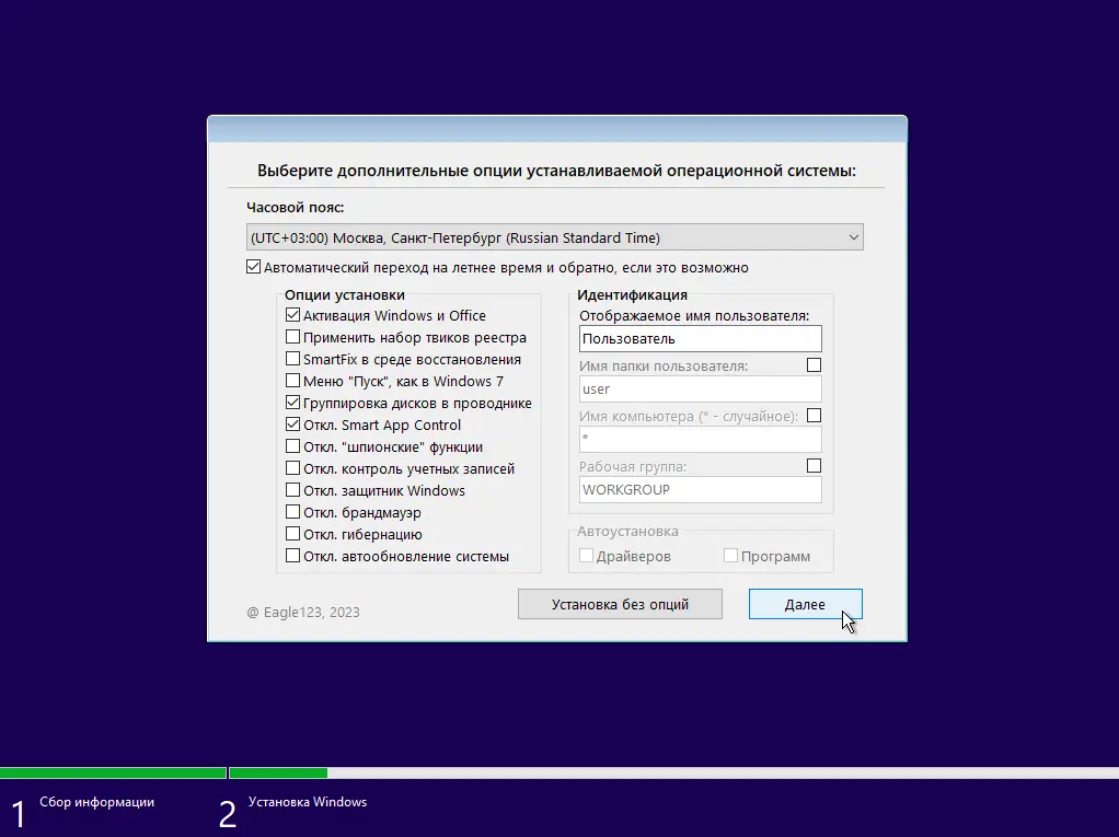 Программный интерфейс Windows 11 23H2 (x64) 24in1 + - Office 2021 by Eagle123 (01.2024) [Ru En]