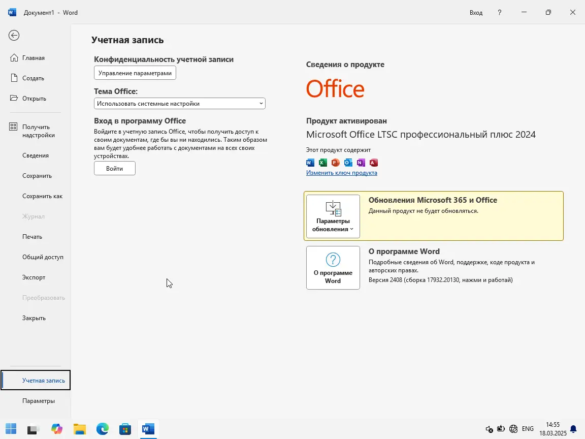 Программный интерфейс Windows 11 24in1 (incl. LTSC) + - Office 2024 by SmokieBlahBlah 2025.03.18 [Ru En]