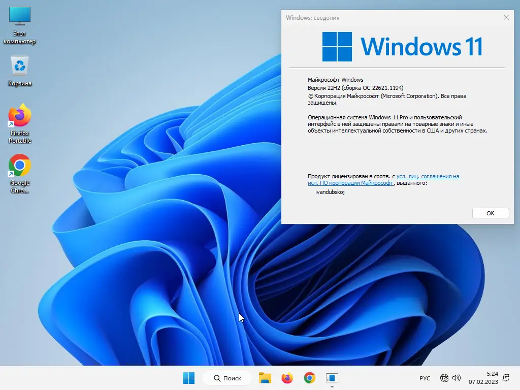 Программный интерфейс Windows 11 3in1 x64 22Н2 (build 22621.1194) by ivandubskoj 07.02.2023 [Ru]