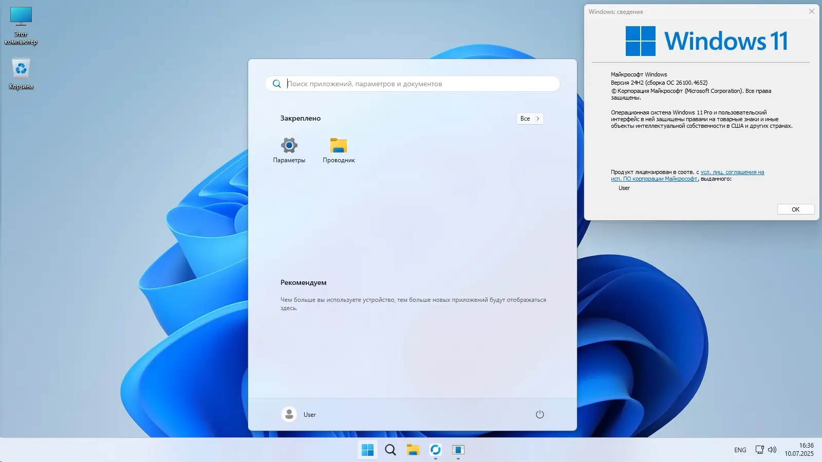 Программный интерфейс Windows 11 3in1 x64 24Н2 (build 26100.4652) by ivandubskoj 09.07.2025 [Ru]