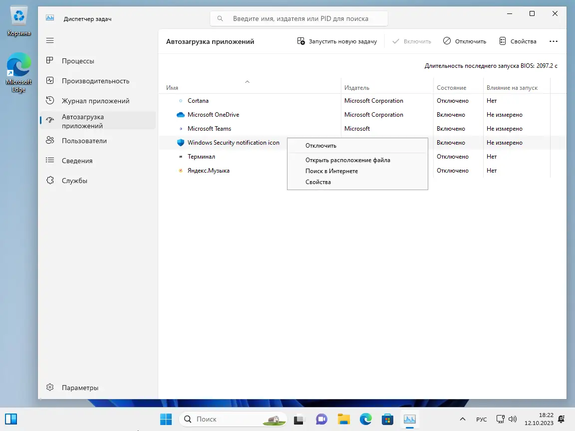Программный интерфейс Windows 11 (9in1) by Updated Edition (12.10.2023) [Ru]