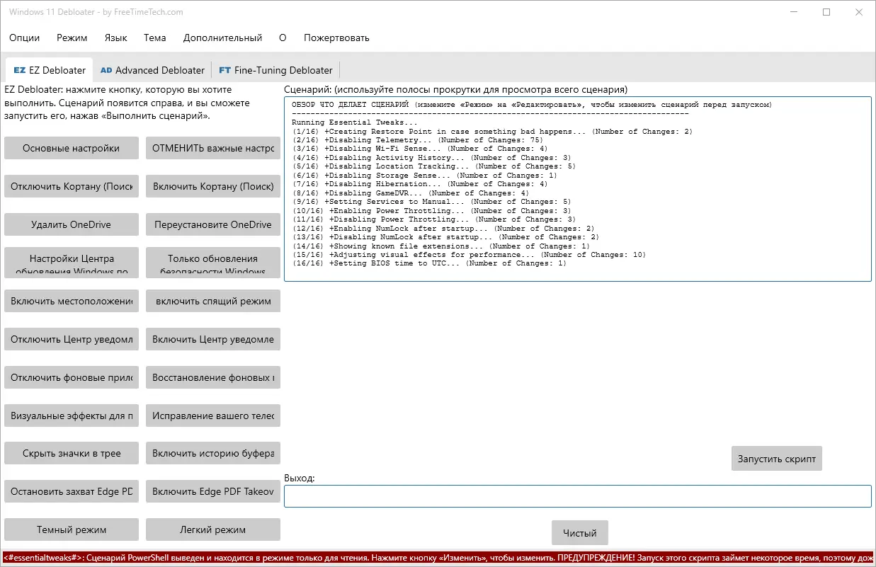 Программный интерфейс Windows 11 Debloater 2.0.4 Portable [Multi Ru]