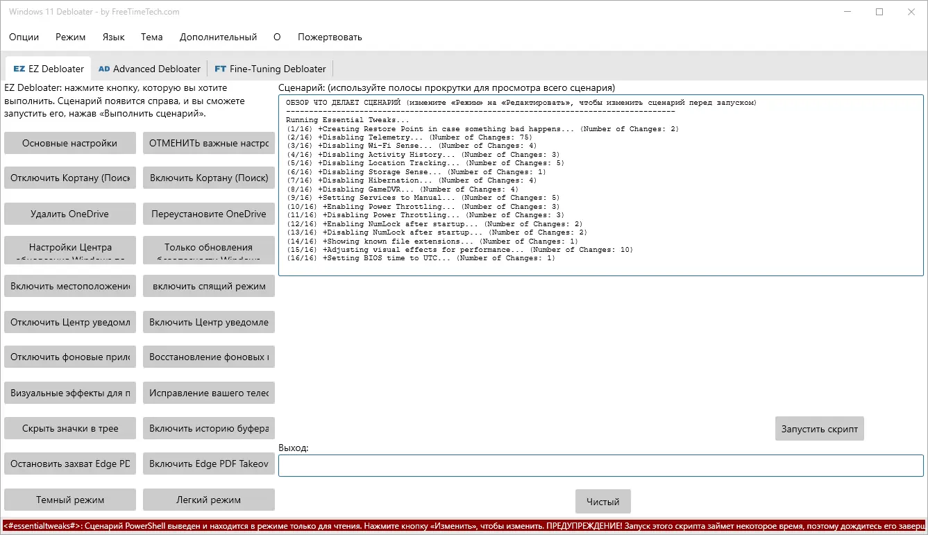 Программный интерфейс Windows 11 Debloater 2.0.6 Portable [Multi Ru]