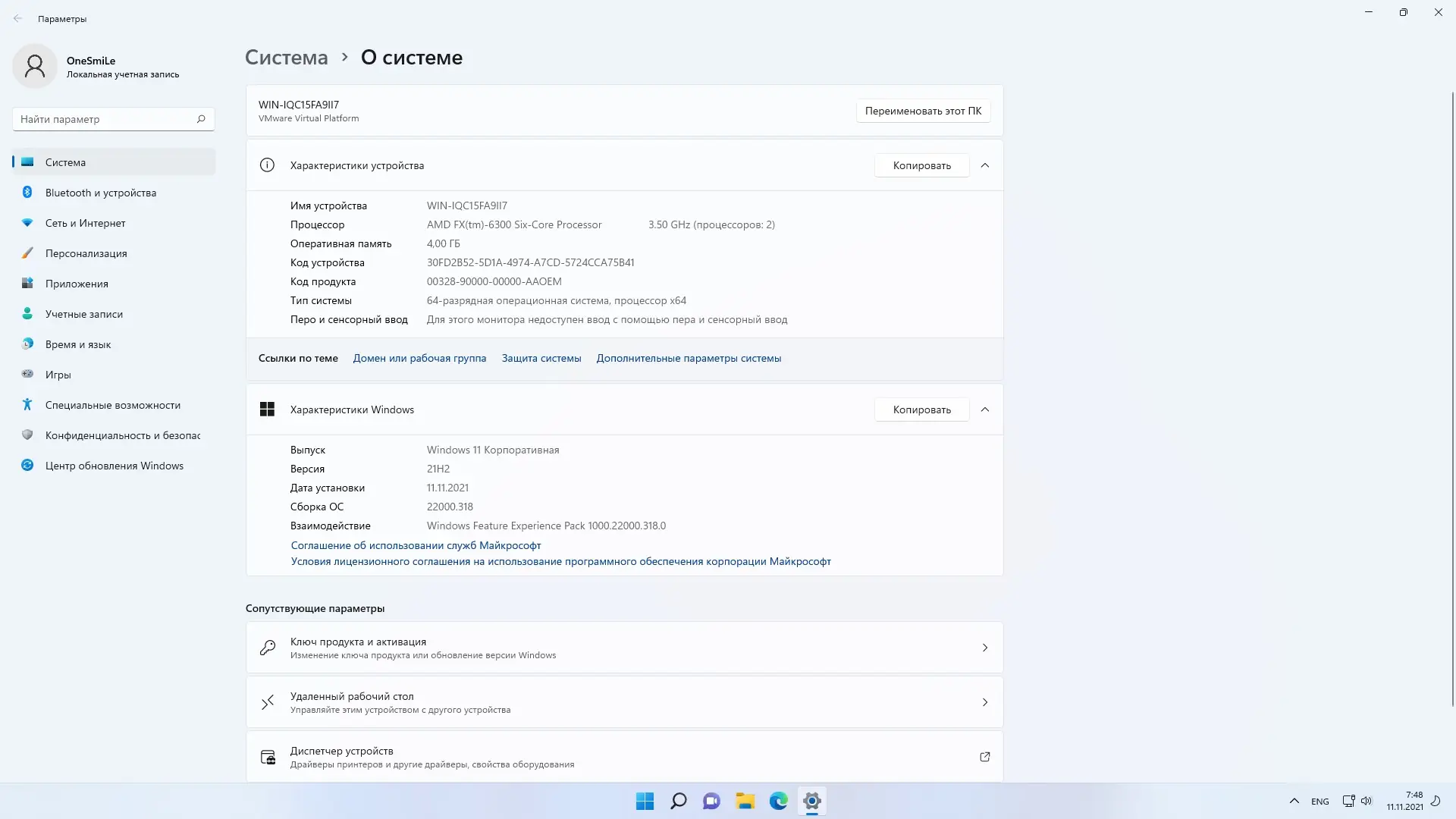Программный интерфейс Windows 11 Enterprise 21H2 x64 Rus by OneSmiLe [22000.318]