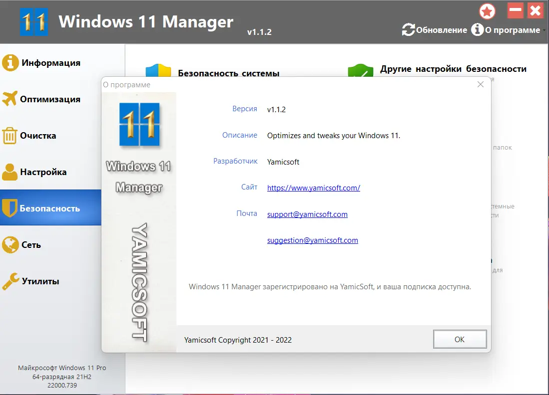 Программный интерфейс Windows 11 Manager 1.1.2 RePack (& Portable) by KpoJIuK [Multi Ru]