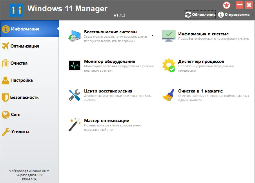 Программный интерфейс Windows 11 Manager 1.1.3 RePack (& Portable) by elchupacabra [Multi Ru]
