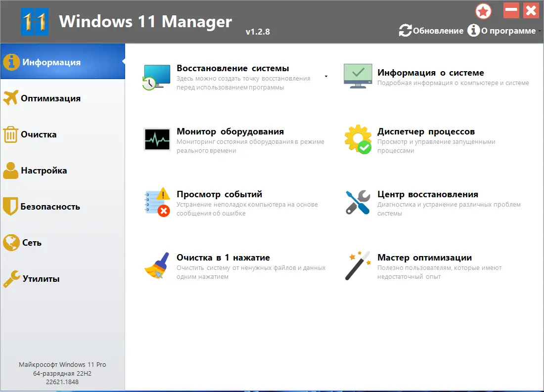 Программный интерфейс Windows 11 Manager 1.2.8 Portable by FC Portables [Multi Ru]