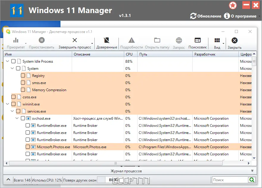 Программный интерфейс Windows 11 Manager 1.3.1 RePack (& Portable) by elchupacabra [Multi Ru]