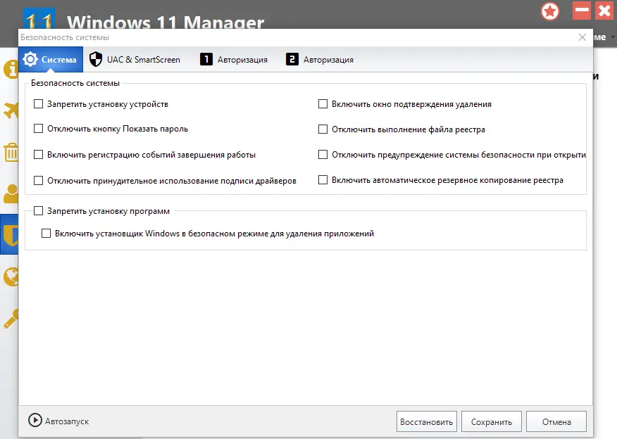 Программный интерфейс Windows 11 Manager 1.3.2 RePack (& Portable) by KpoJIuK [Multi Ru]