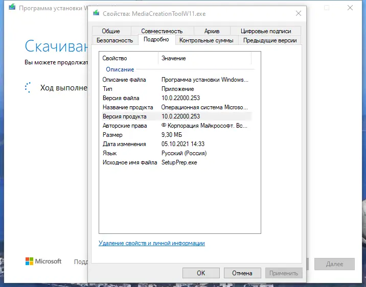 Программный интерфейс Windows 11 Media Creation Tool 10.0.22000.253 [Ru]