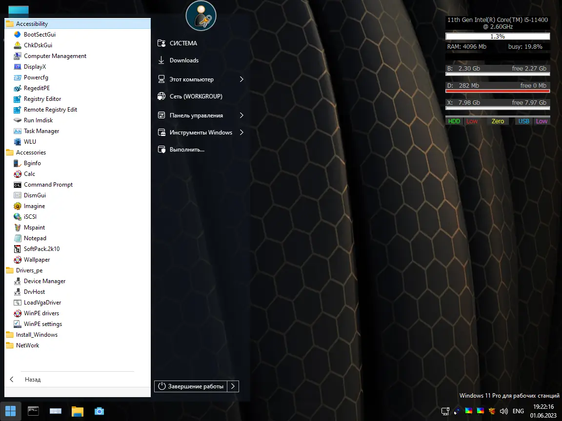 Программный интерфейс Windows 11 PE x64 by Xemom1 (01.06.23) [Ru]
