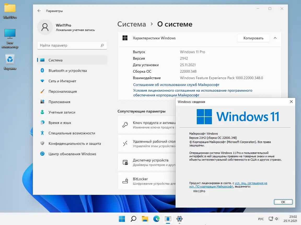 Программный интерфейс Windows 11 Pro 21H2 22000.348 x64 by SanLex [Ru] (25.11.2021)