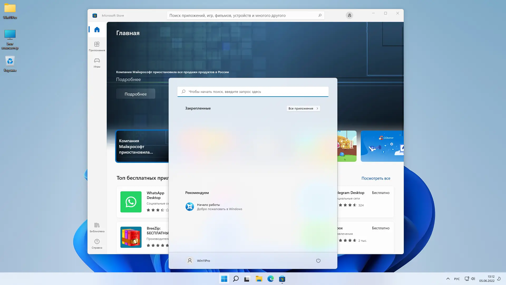 Программный интерфейс Windows 11 Pro 21H2 22000.675 x64 ru by SanLex [Universal] [Ru] 2022.06.05