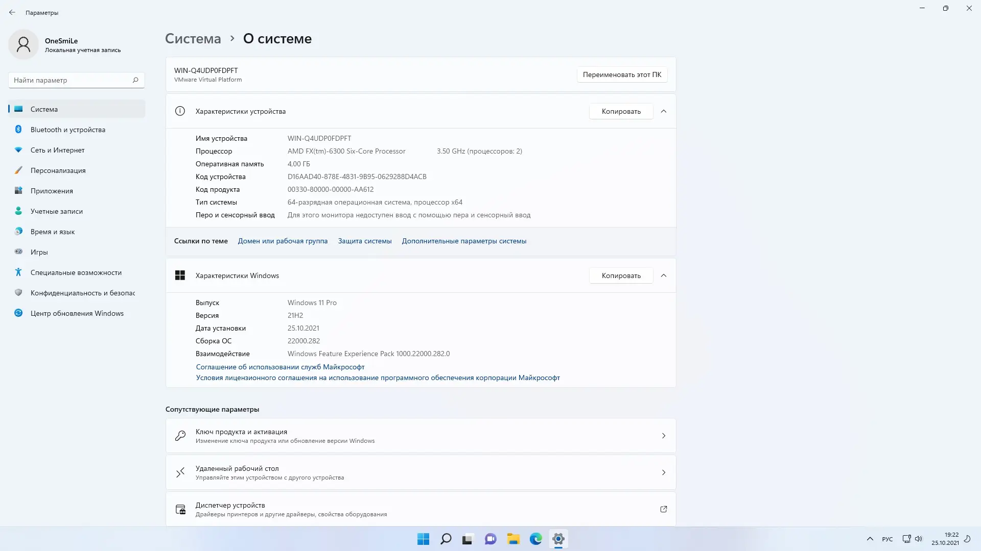 Программный интерфейс Windows 11 PRO 21H2 x64 Rus by OneSmiLe [22000.282]