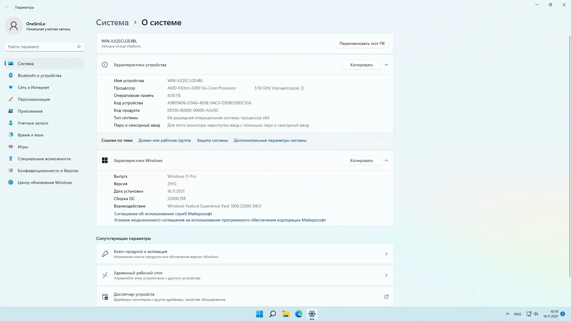 Программный интерфейс Windows 11 PRO 21H2 x64 Rus by OneSmiLe [22000.318]