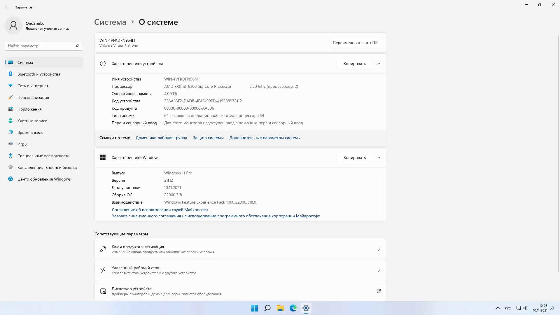 Программный интерфейс Windows 11 PRO 21H2 x64 Rus by OneSmiLe [22000.318]
