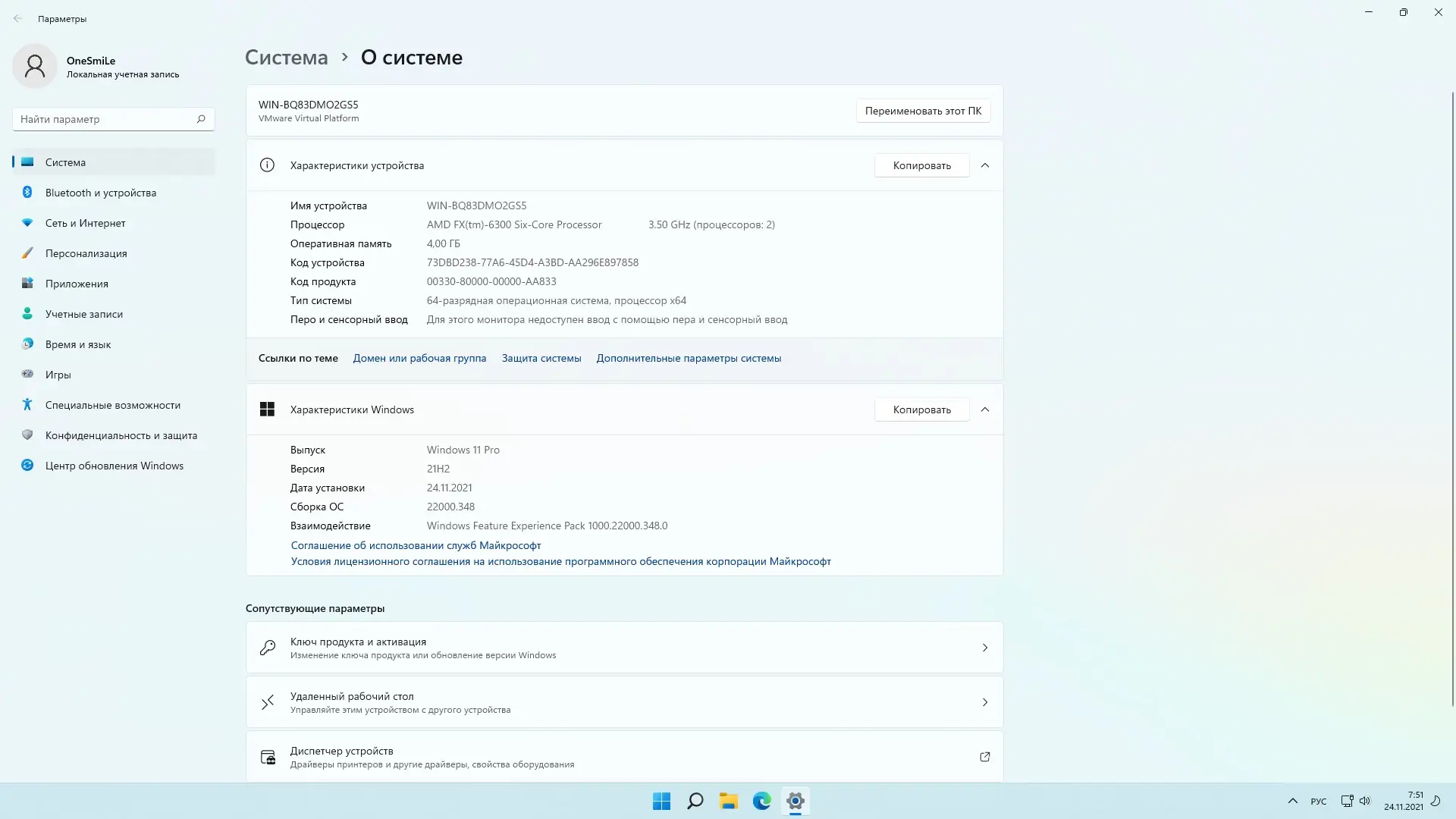 Программный интерфейс Windows 11 PRO 21H2 x64 Rus by OneSmiLe [22000.348]