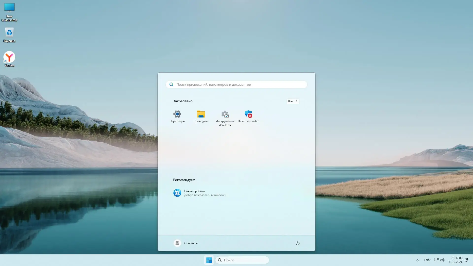 Программный интерфейс Windows 11 Pro Ent LTSC by OneSmiLe 24H2 build 26100.2605 [Ru]