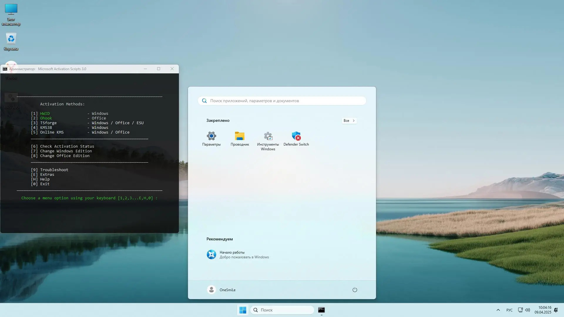 Программный интерфейс Windows 11 Pro Ent LTSC by OneSmiLe 24H2 build 26100.3775 [Ru]