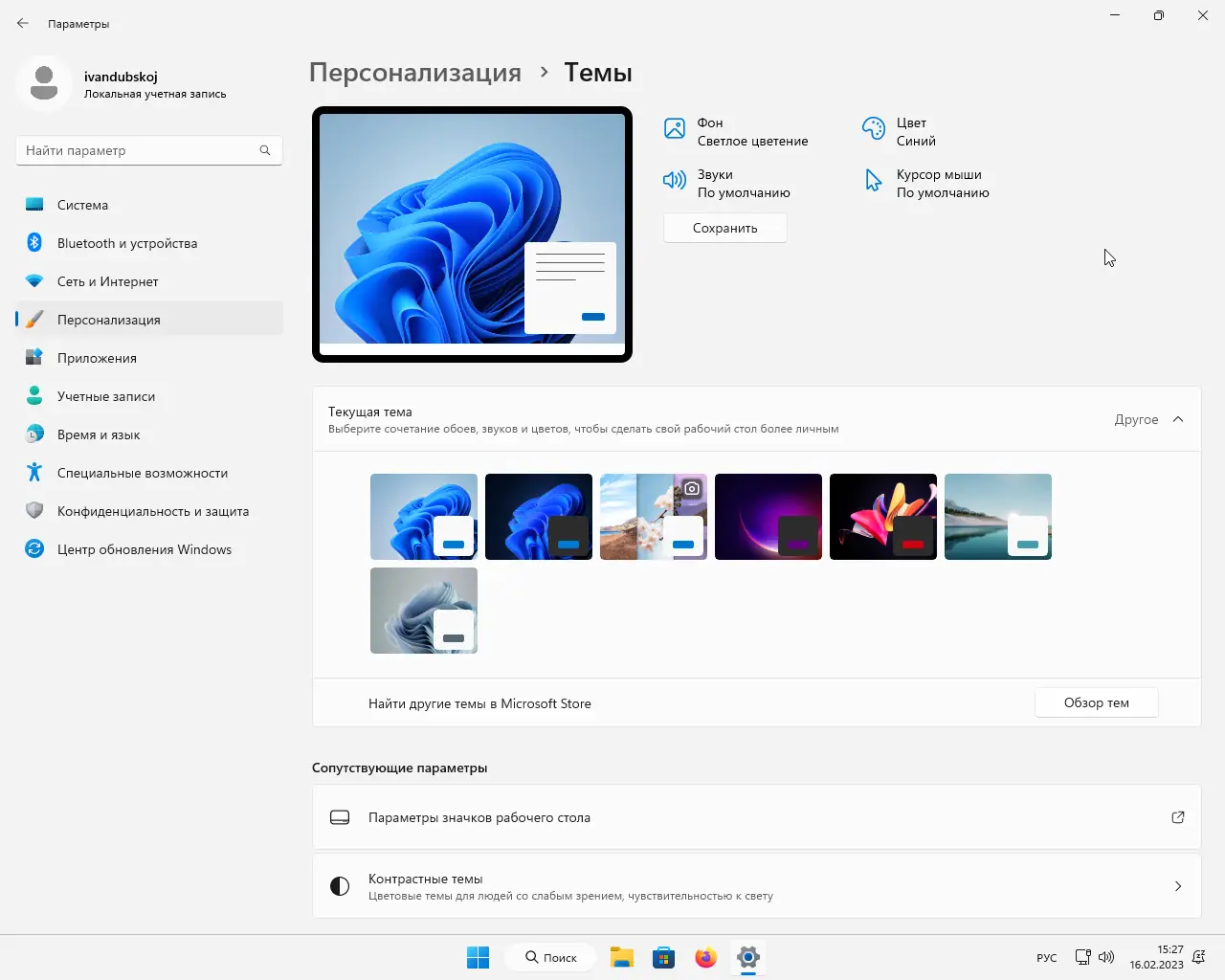 Программный интерфейс Windows 11 Pro VL x64 22Н2 (build 22621.1265) by ivandubskoj 16.02.2023 [Ru]
