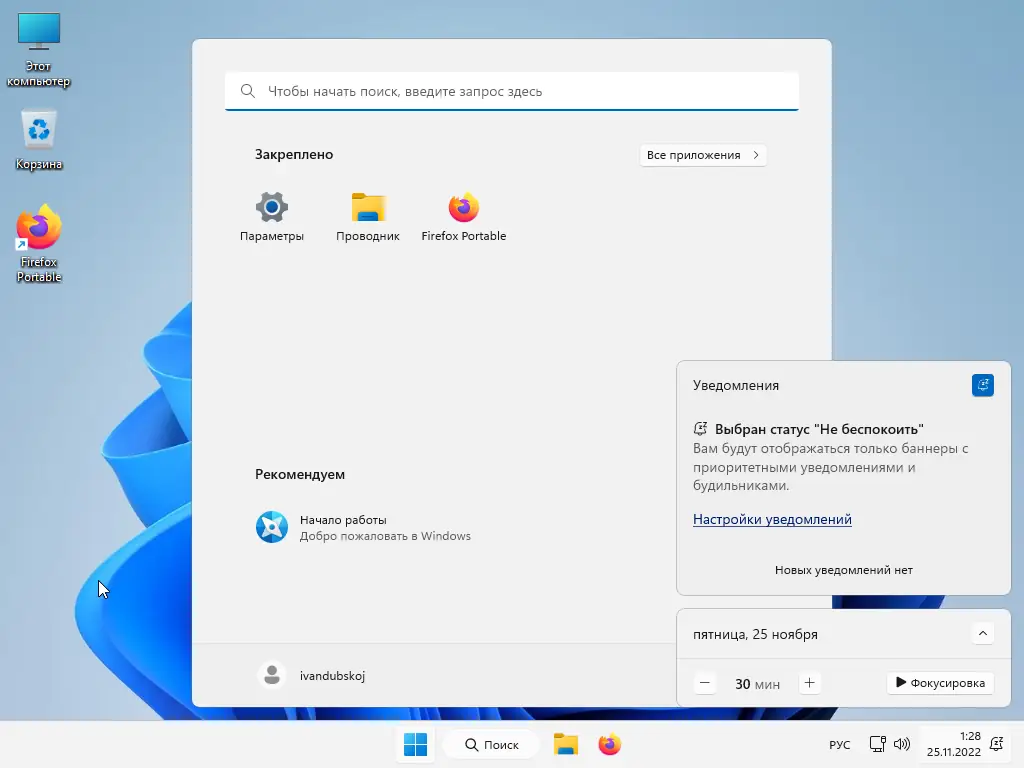 Программный интерфейс Windows 11 Pro VL x64 22Н2 (build 22621.898) by ivandubskoj 24.11.2022 [Ru]