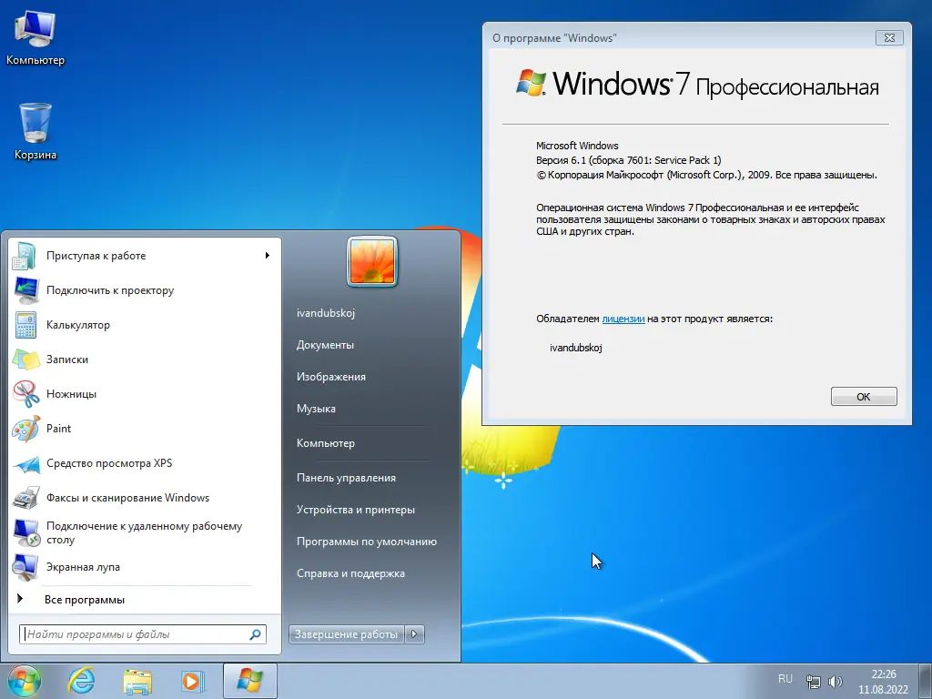 Программный интерфейс Windows 7 Professional VL SP1 x64 (build 6.1.7601.26065) by ivandubskoj 11.08.2022 [Ru]